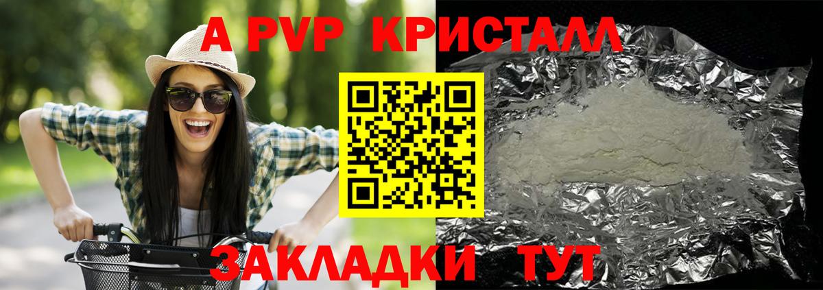 APVP кристаллы Нурлат