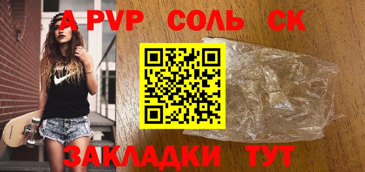 A PVP  А ПВП СК КРИС  Вход с VPN  Нурлат  Alpha-PVP Соль 
