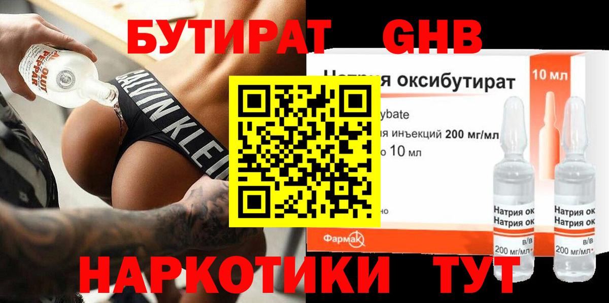 БУТИРАТ 1.4BDO Нурлат