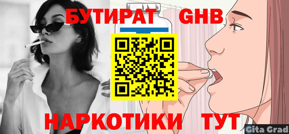 БУТИРАТ бутик  Бутират  Нурлат 