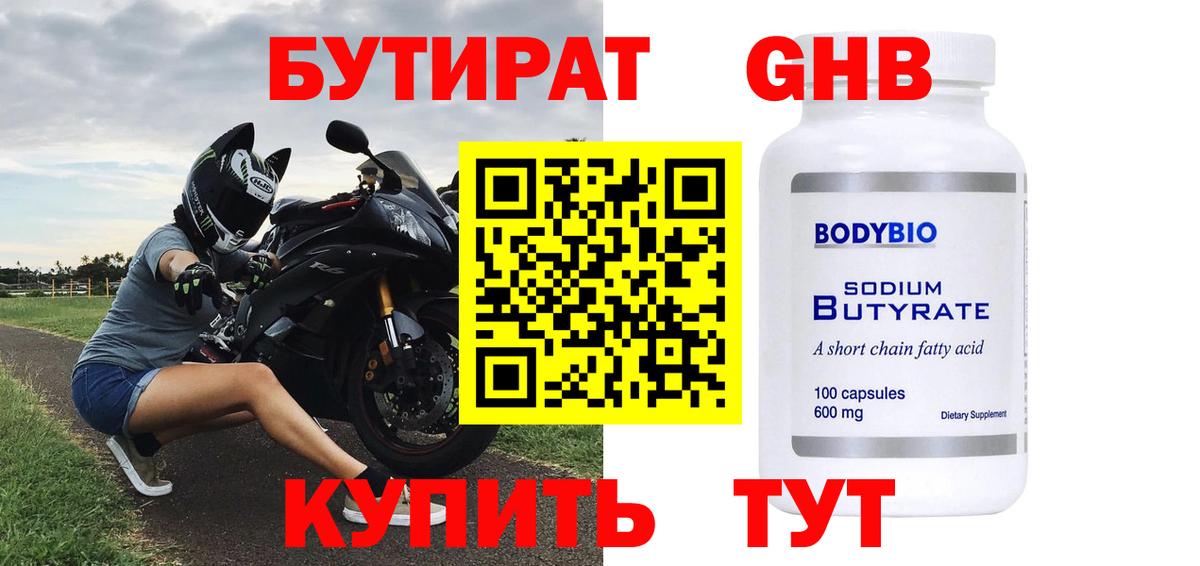 Бутират 1.4BDO  Вход с VPN  Нурлат 