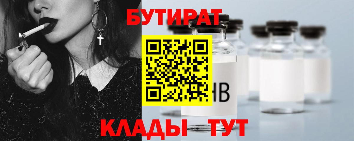 БУТИРАТ 1.4BDO Нурлат