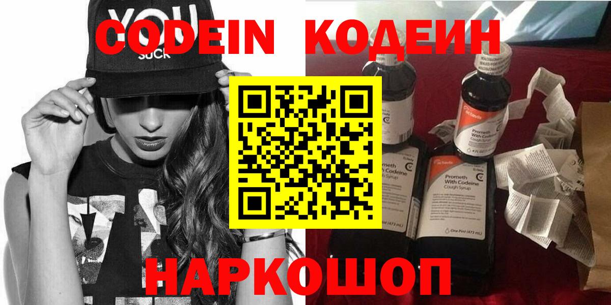 Codein напиток Lean (лин)  Вход с VPN  Кодеиновый сироп Lean Purple Drank  Нурлат 