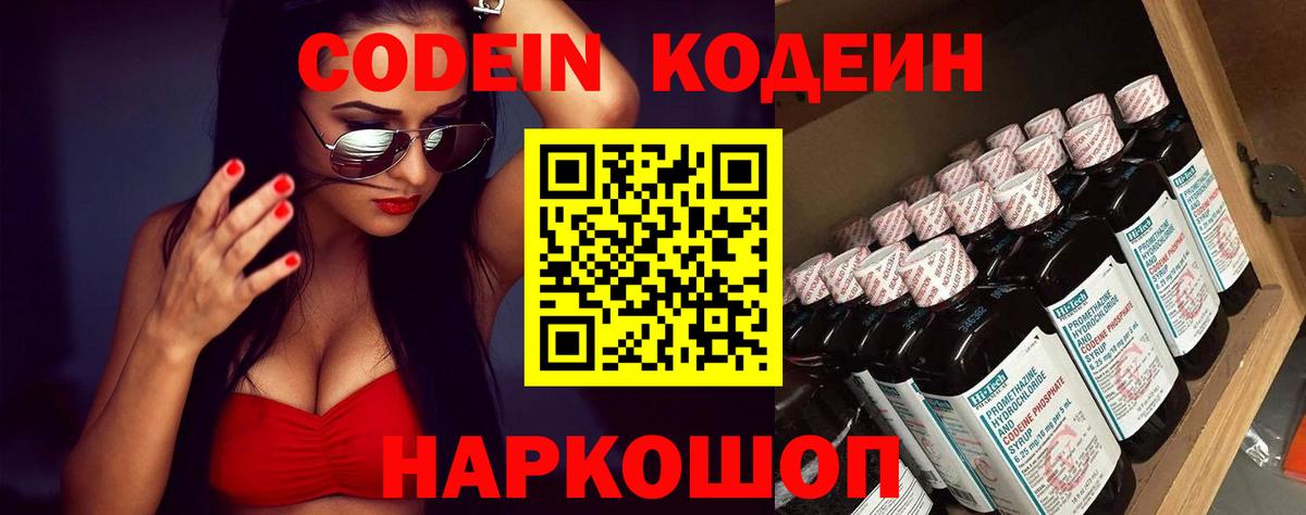 Кодеиновый сироп Lean Purple Drank Нурлат