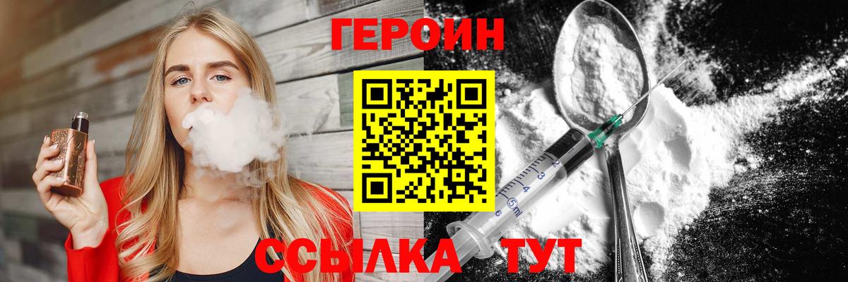Героин Heroin  Нурлат 