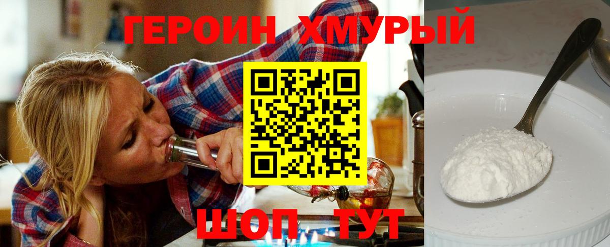 Героин Афган Нурлат