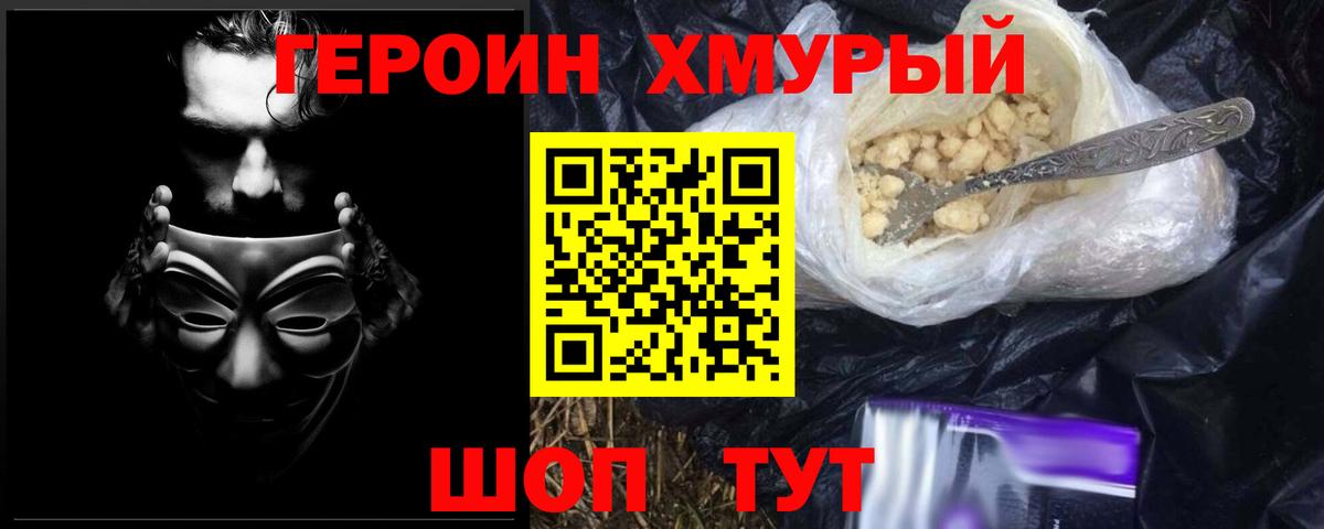 ГЕРОИН Афган Нурлат