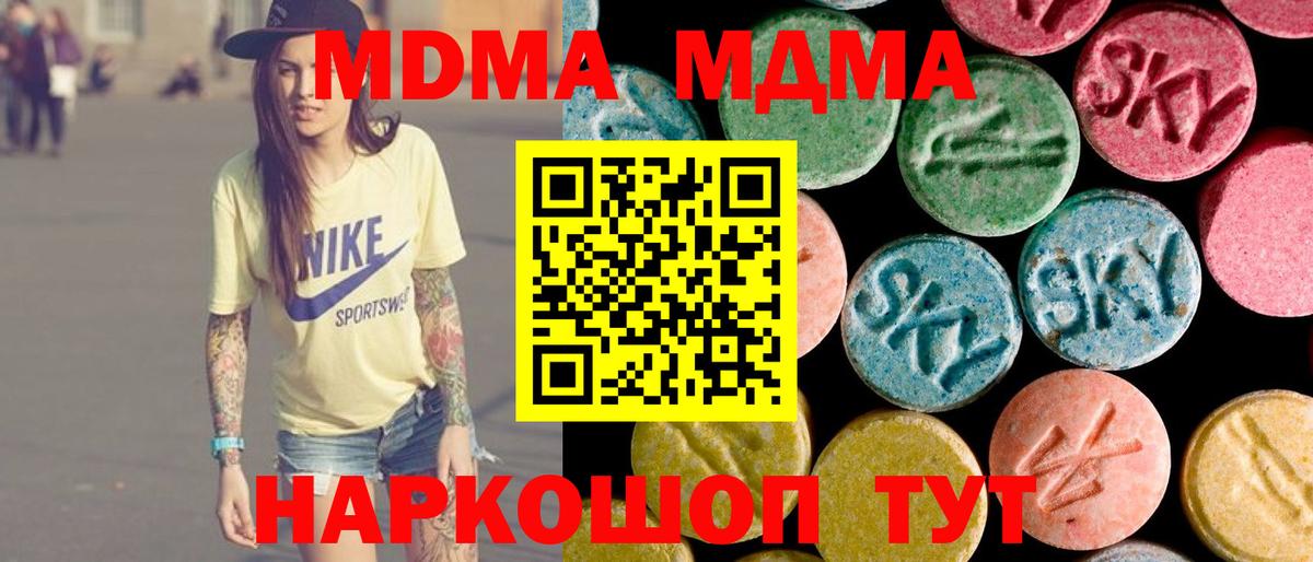 МДМА Molly  МДМА молли  MDMA  Нурлат 