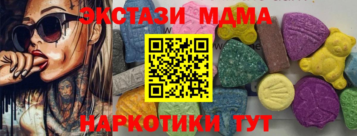 МДМА crystal  MDMA Molly  MDMA  Вход с VPN  Нурлат 
