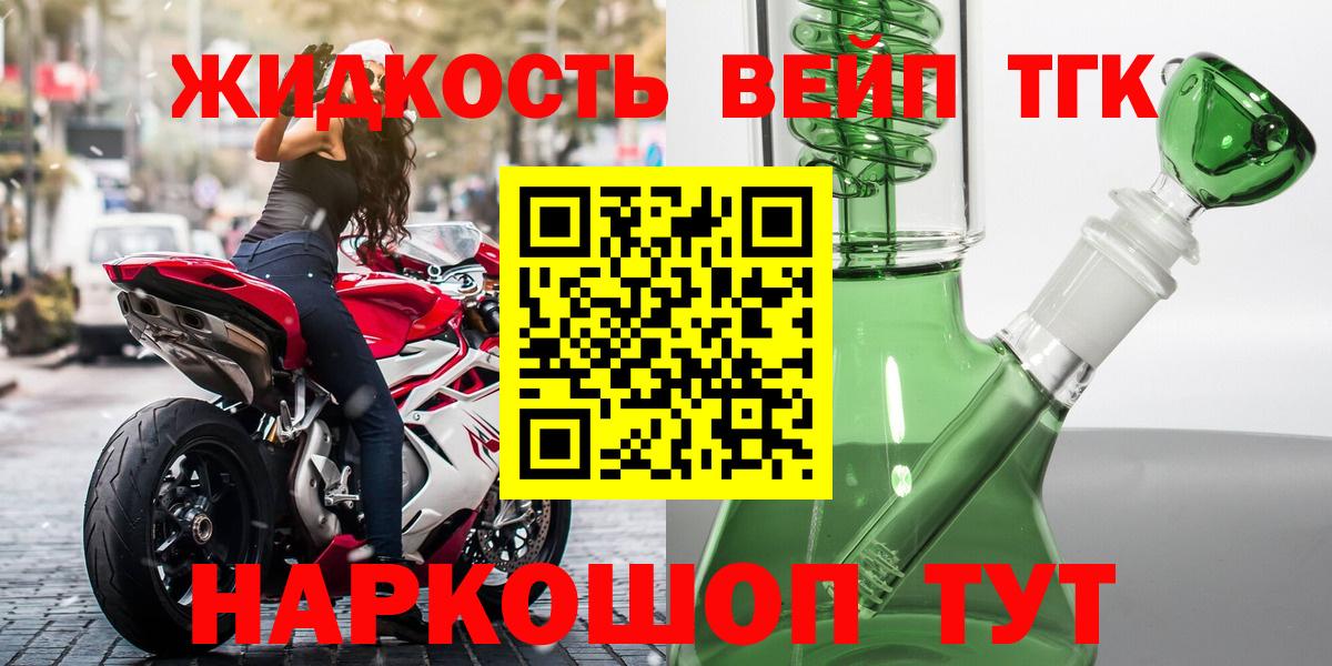 Дистиллят ТГК вейп с тгк  Нурлат 